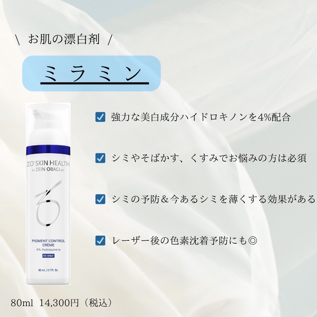 ゼオスキンについて