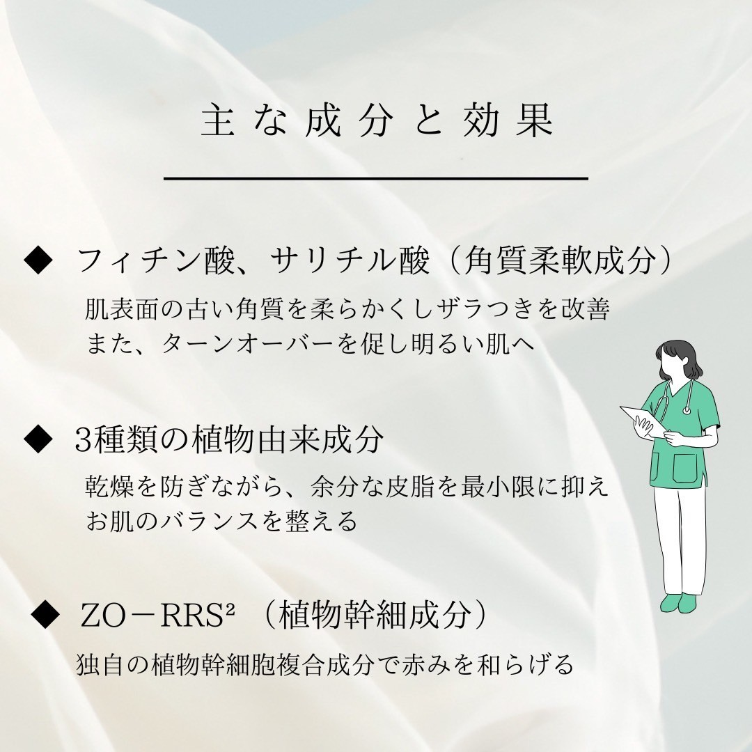 ゼオスキンについて