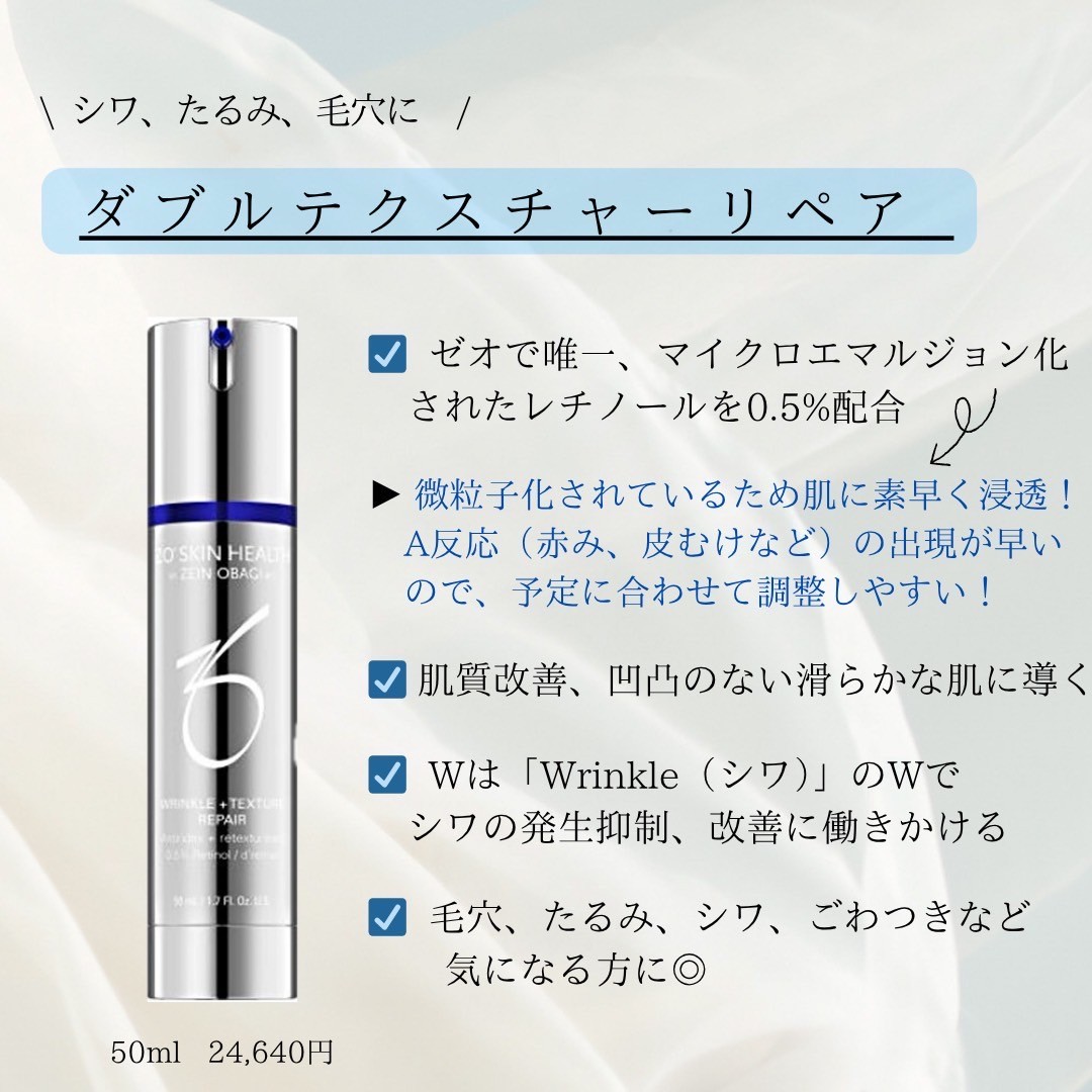 ゼオスキンについて