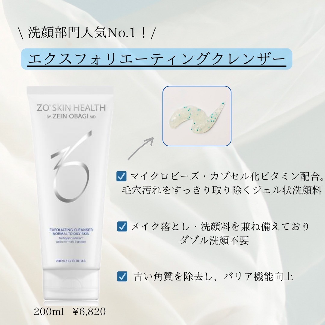 ゼオスキンについて