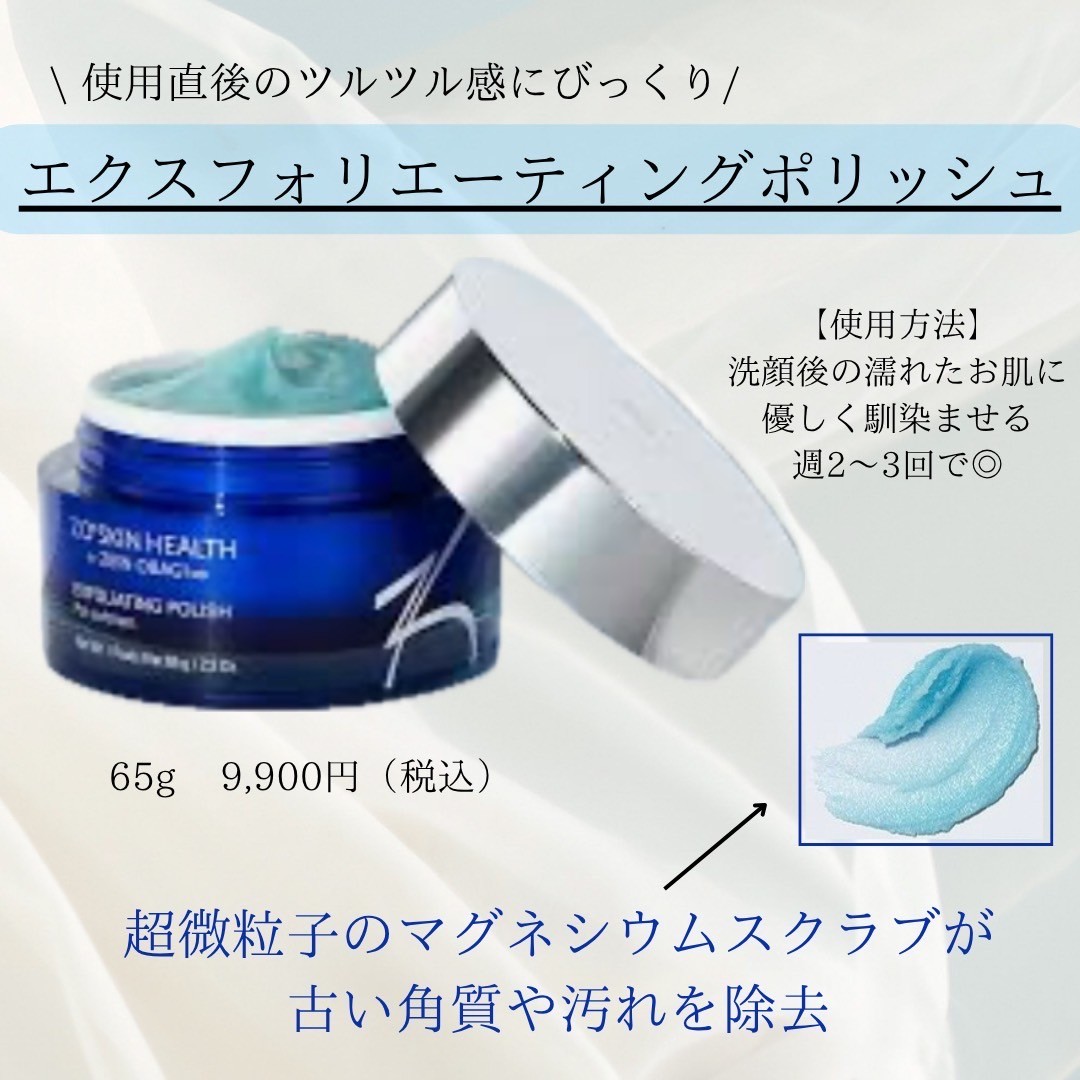 ゼオスキンについて